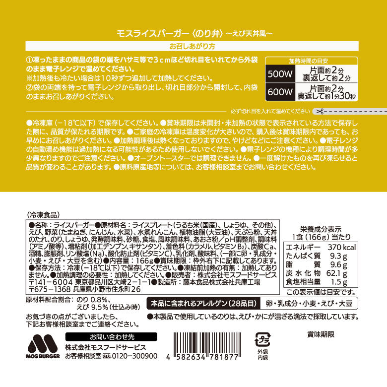 選べるセット】モスライスバーガー6個 – モス公式オンラインショップ