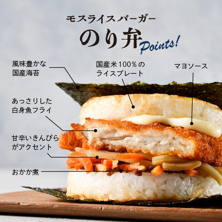 のり弁 モスライスバーガー〈のり弁〉白身魚フライ5個 – モス公式オンライン
