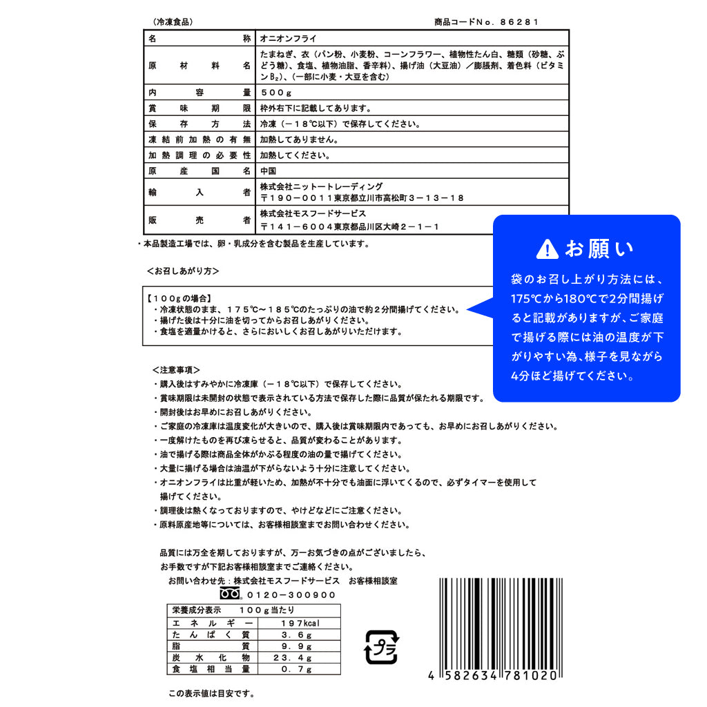 boo出品になります。 egift】冷凍オニオンフライ – モス公式オンラインショップ 〜Life with