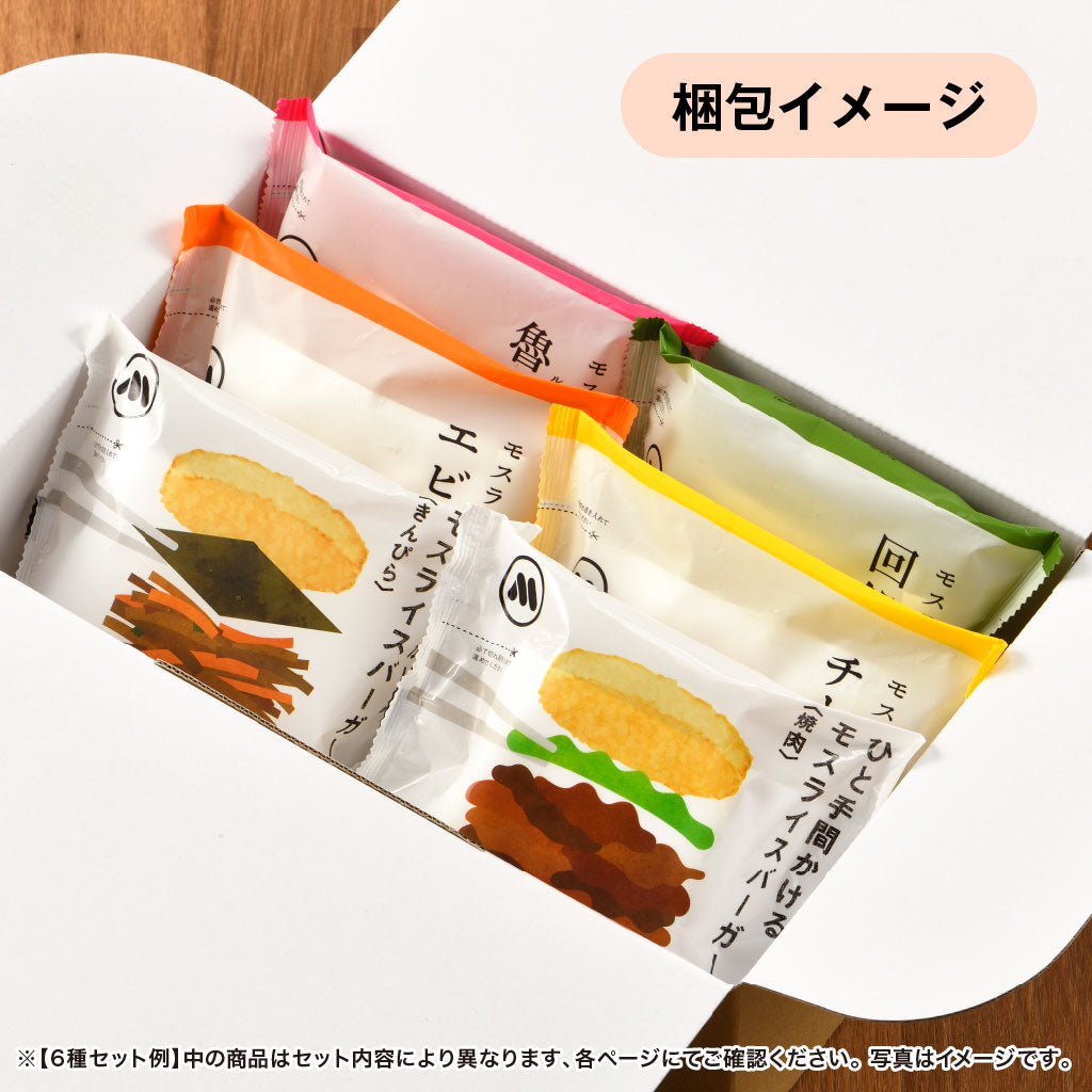 モスライスバーガー定番3品 焼肉・豚生姜焼き・きんぴら 各2 計6
