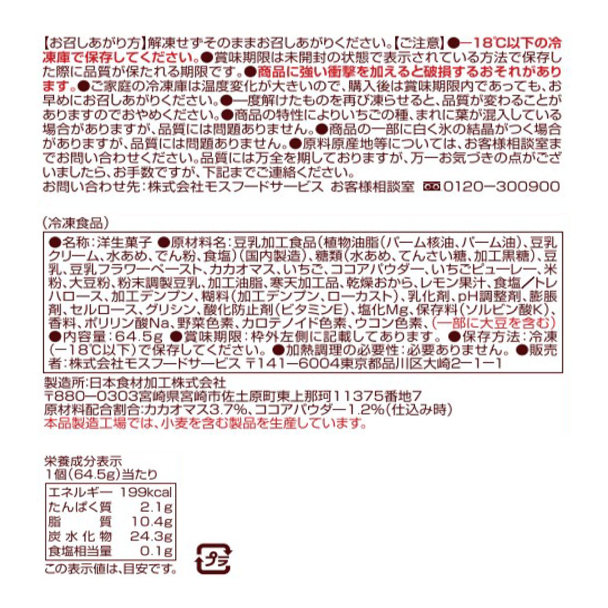 アイスドルチェ カップ ショコラ風ムースケーキ（6個） – モス公式