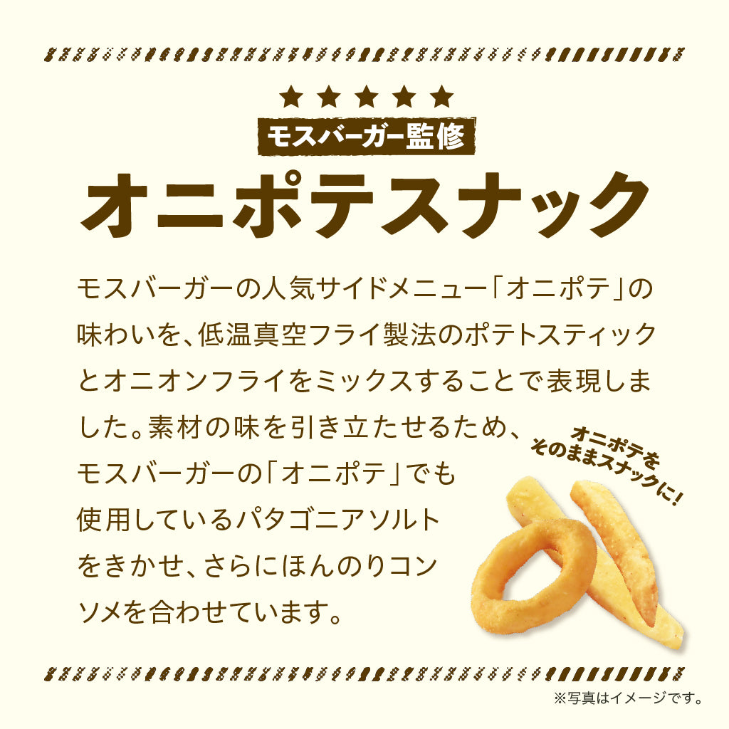 モスバーガーポテト（テリヤキバーガー風味） – モス公式オンライン