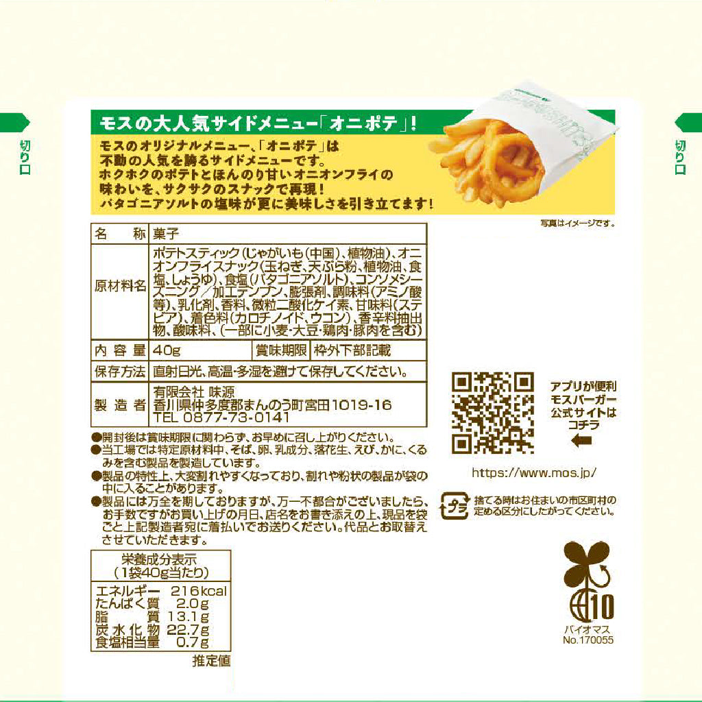 モスオンライン】オニポテスナック（15袋入） – モス公式オンライン