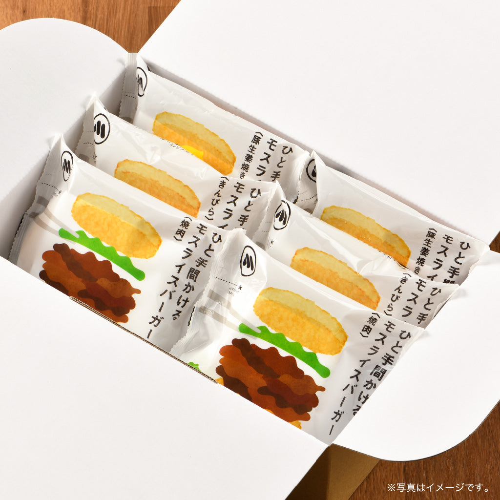 通常お届け】モスライスバーガー3種の食べ比べ 焼肉2個・豚生姜焼き2個