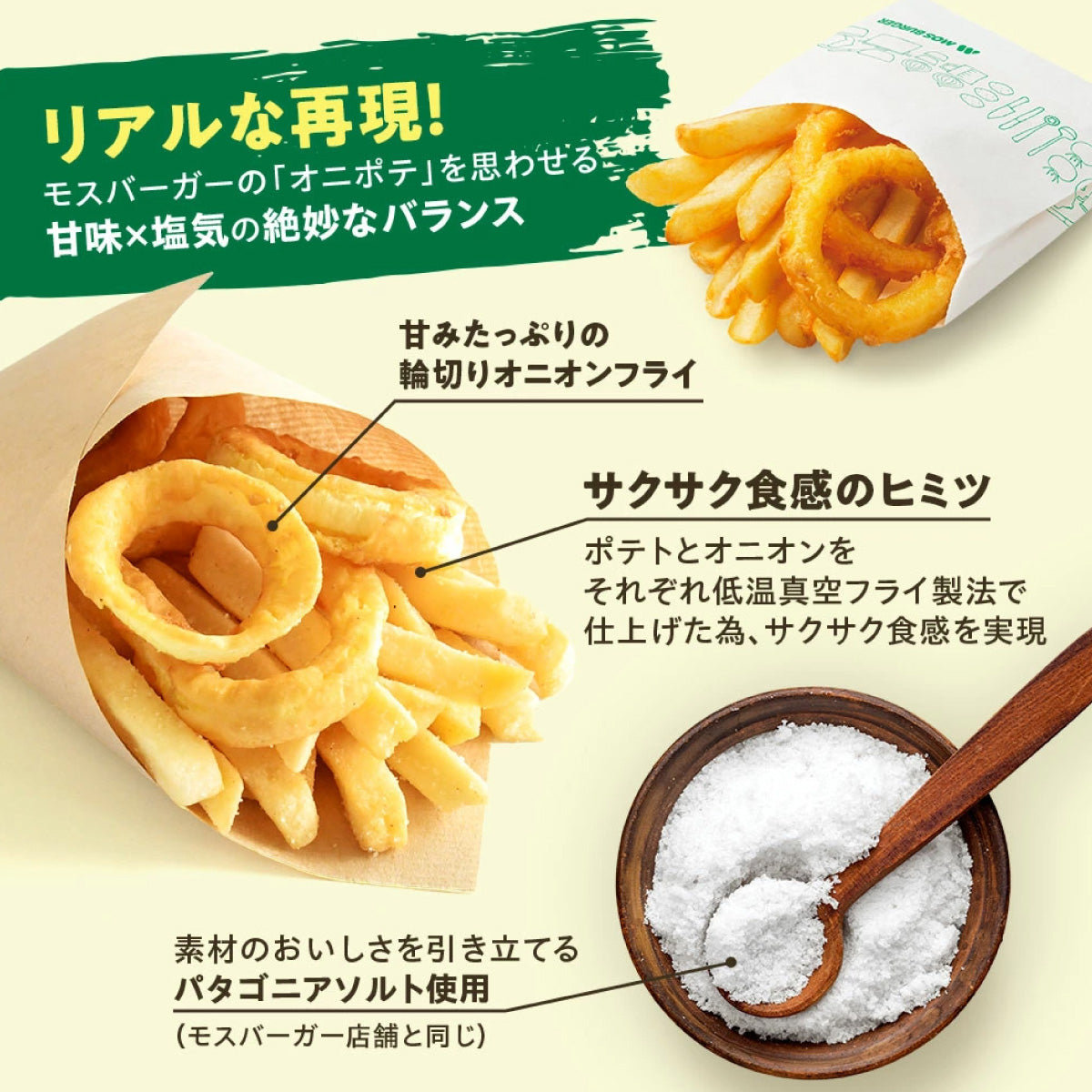 モスオンライン】オニポテスナック（15袋入） – モス公式オンライン