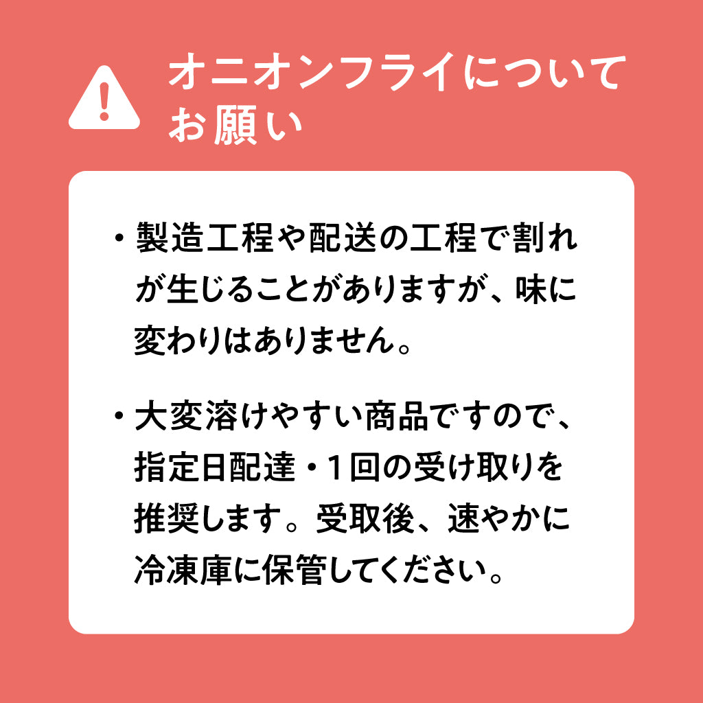 egift】冷凍オニオンフライ – モス公式オンラインショップ 〜Life with
