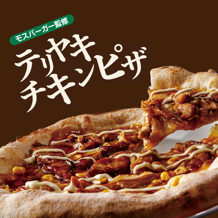 ピザ食べ比べ（テリヤキチキン、マルゲリータ、クアトロビアンカ 各1