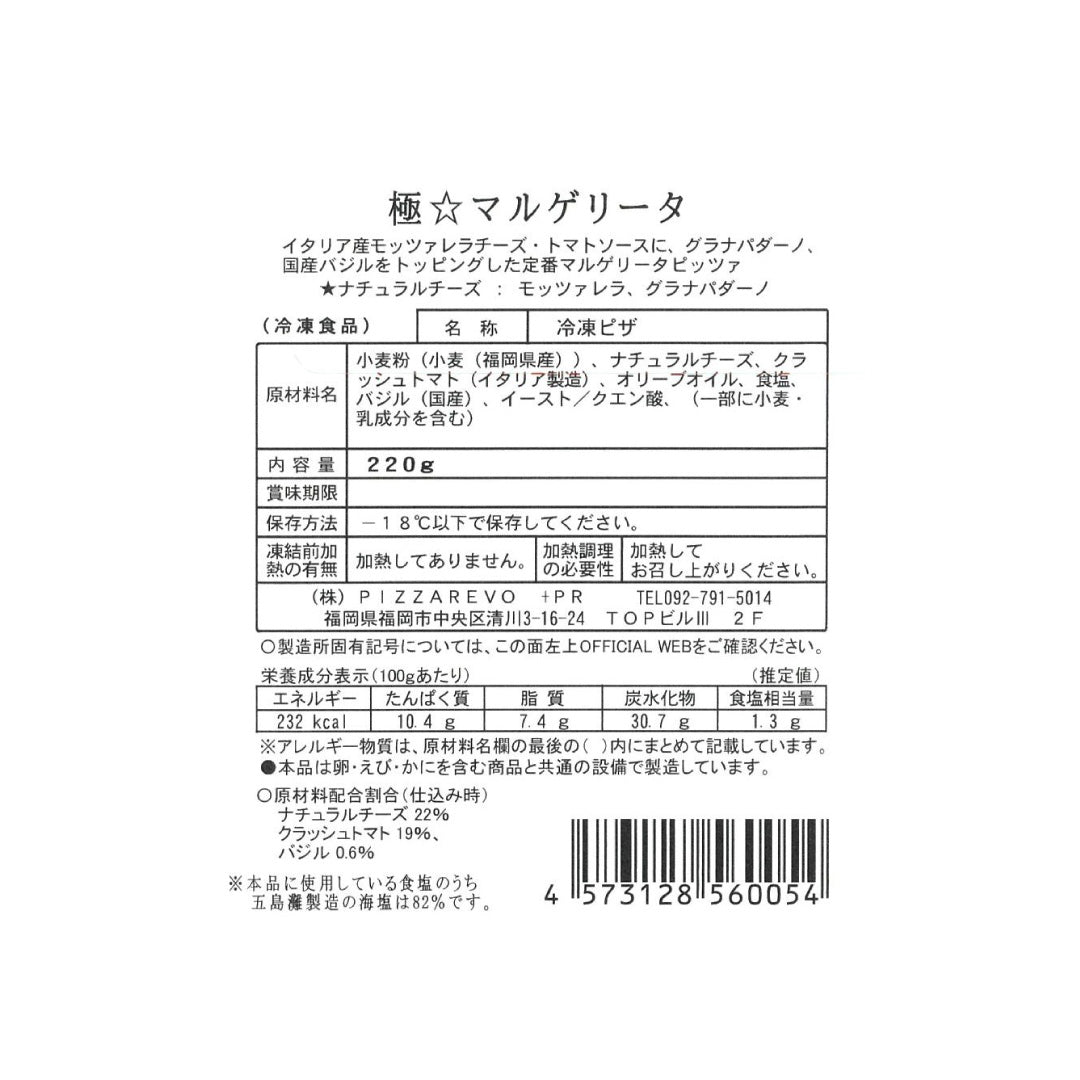 ピザ食べ比べ（テリヤキチキン、マルゲリータ、クアトロビアンカ 各1