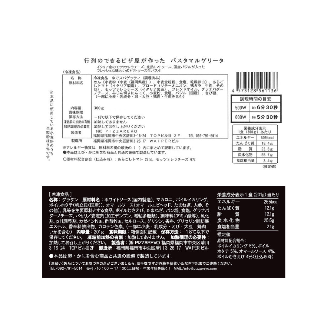 ピザレボセット（テリヤキチキンピザ、パスタマルゲリータ、シーフード