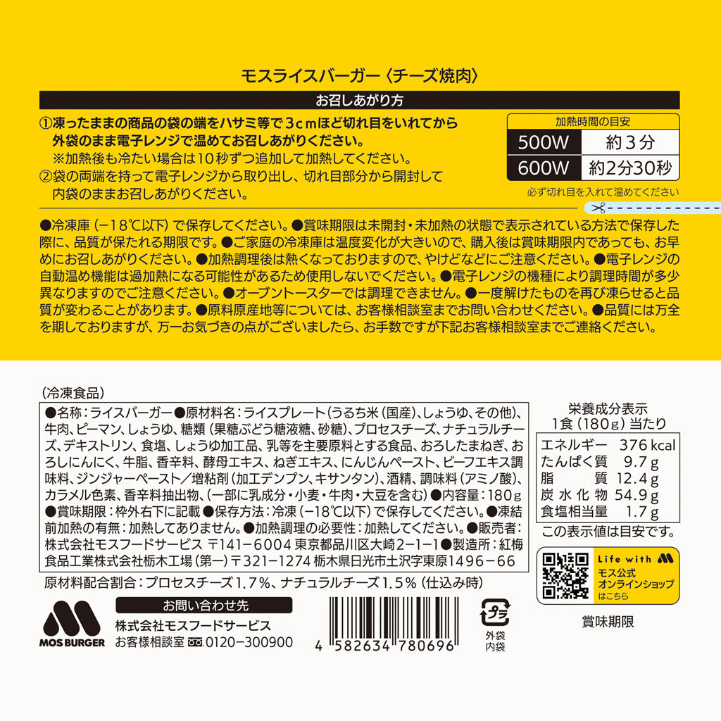 モスオンライン】【おすすめセット】冷凍モスチキン・モスライス