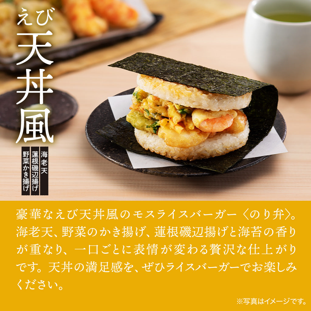 モスライスバーガー〈のり弁〉えび天丼風3個、白身魚フライ2個 – モス