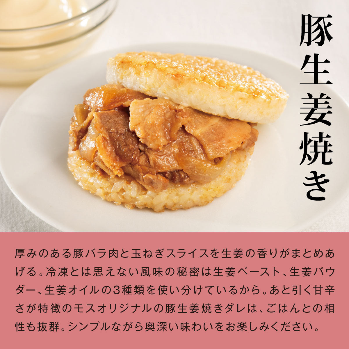 ひと手間かけるモスライスバーガー〈食べ比べ〉焼肉2個・豚生姜焼き2個 