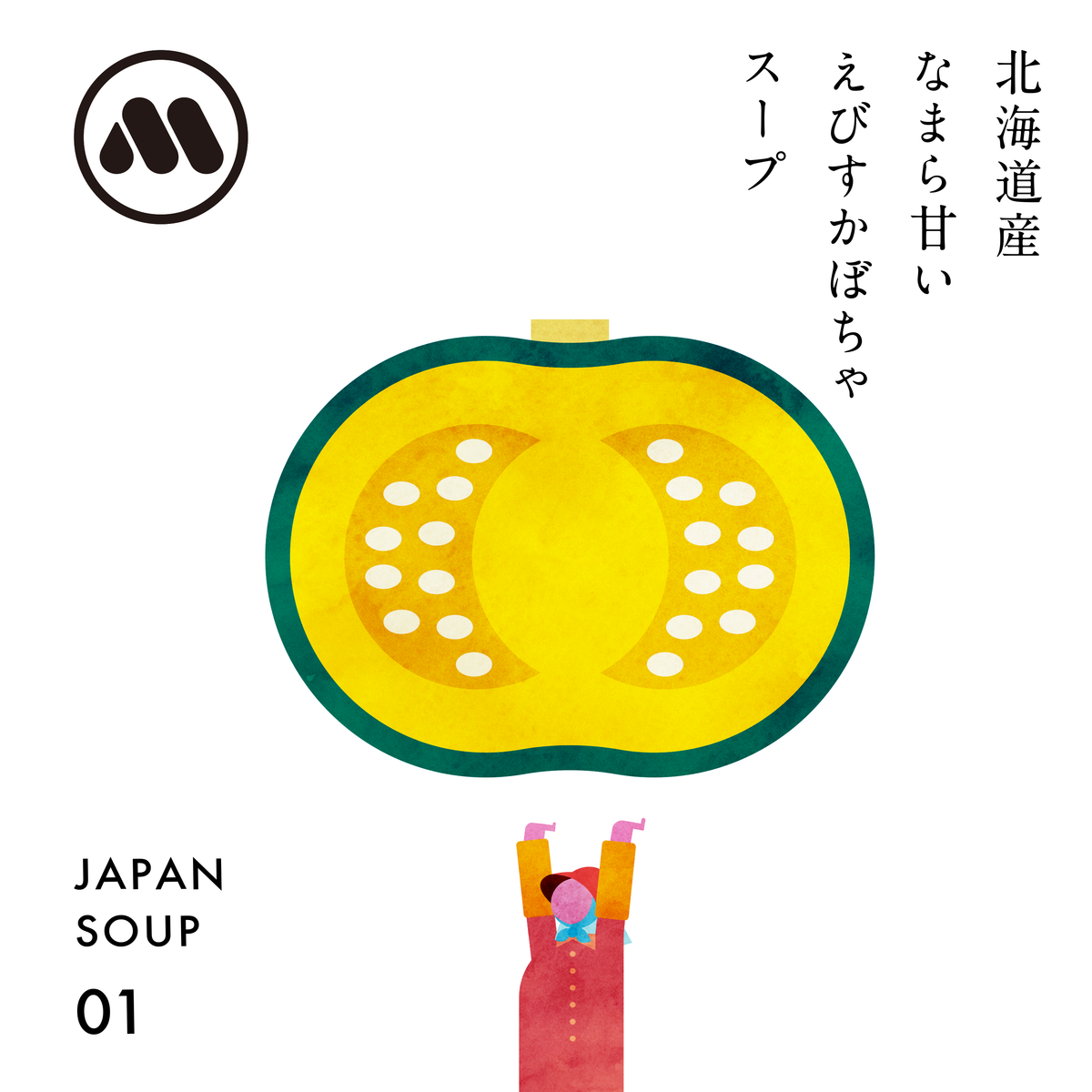 モスオンライン】北海道産なまら甘いえびすかぼちゃスープ – モス公式