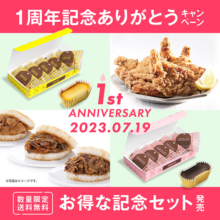 1周年ありがとうキャンペーン】お得な記念セット発売 – モス公式