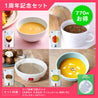 【送料無料】1周年記念！4種類のスープとリルモスリフレクター