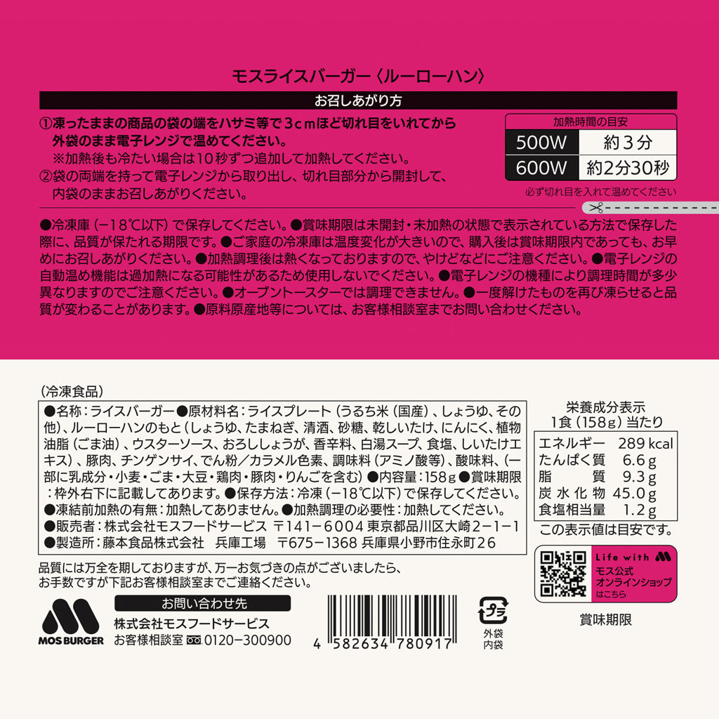【モスオンライン】モスライスバーガー〈魯肉飯（ルーローハン）〉6個入 – モス公式オンラインショップ 〜Life with MOS〜