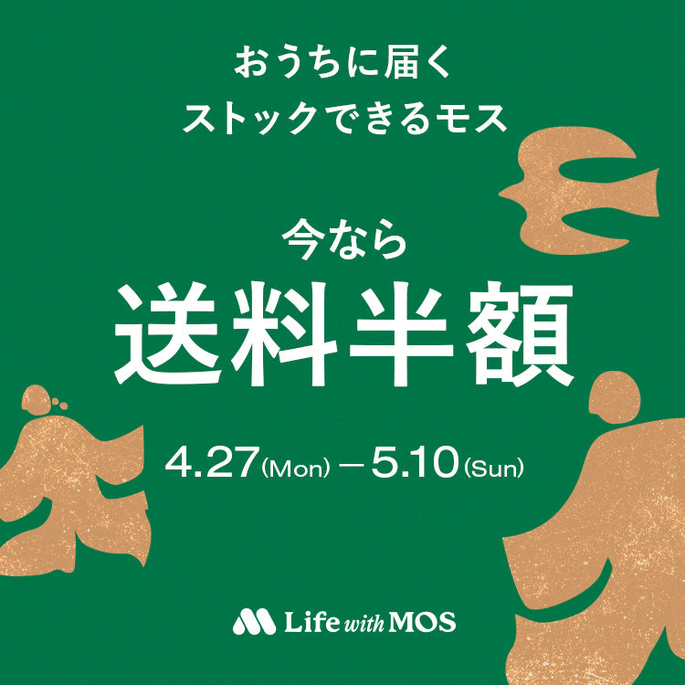 モスバーガー】 モス公式オンラインショップ 〜Life with MOS〜