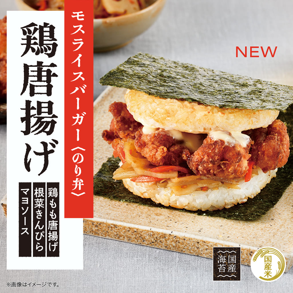 モスバーガー】 モス公式オンラインショップ 〜Life with MOS〜