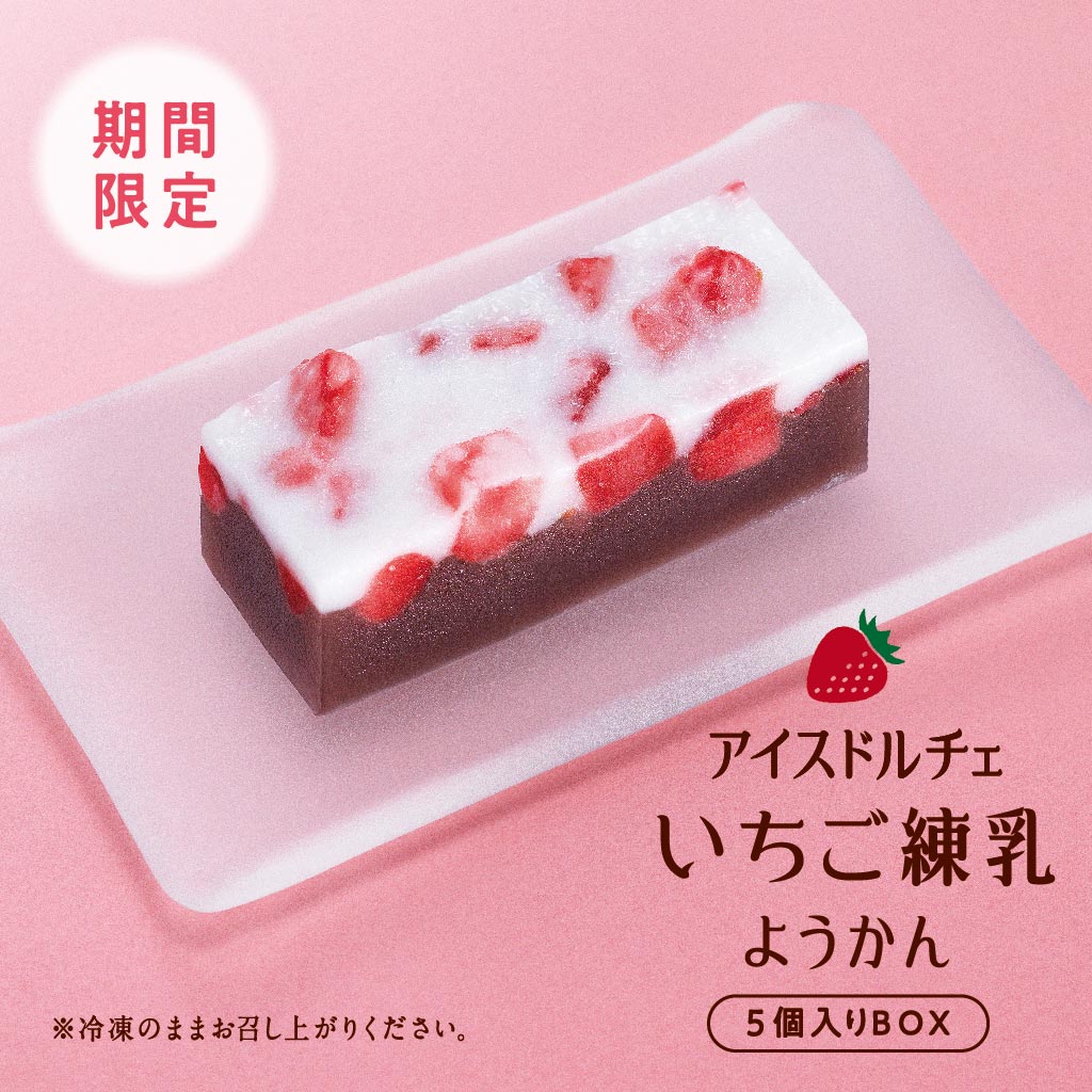 期間限定】アイスドルチェ 5個入りBOX いちご練乳ようかん – モス公式