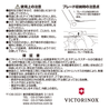 プーレ・ロティ〈VICTORINOX〉パック(ブラック)