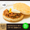 【特別価格】モスライスバーガー〈ガパオ〉8個セット