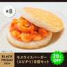 【特別価格】モスライスバーガー〈エビチリ〉8個セット