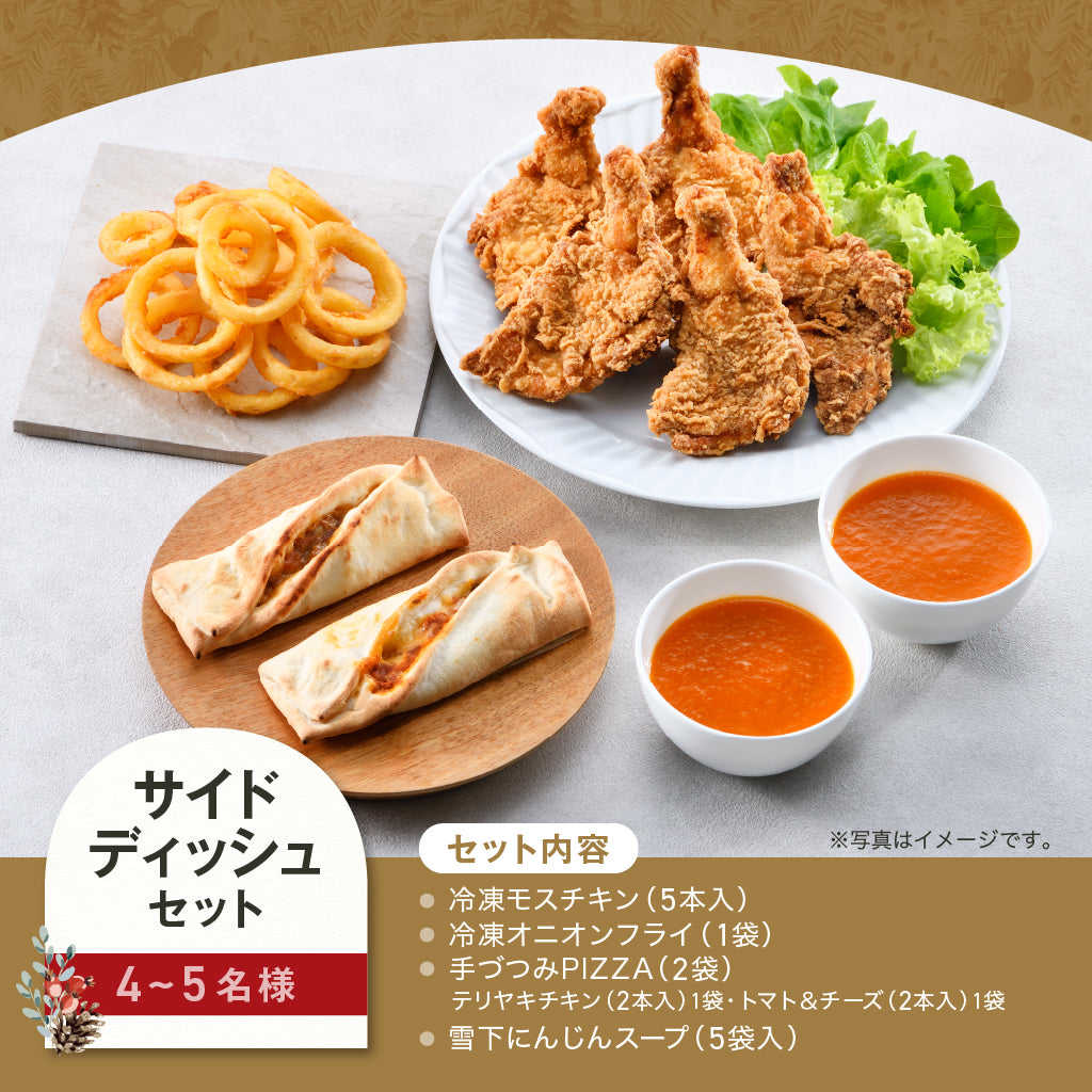 Xmasまでに配送＆初回限定】 人気お試しセット モスチキン モ
