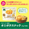 オニポテスナック（15袋入）