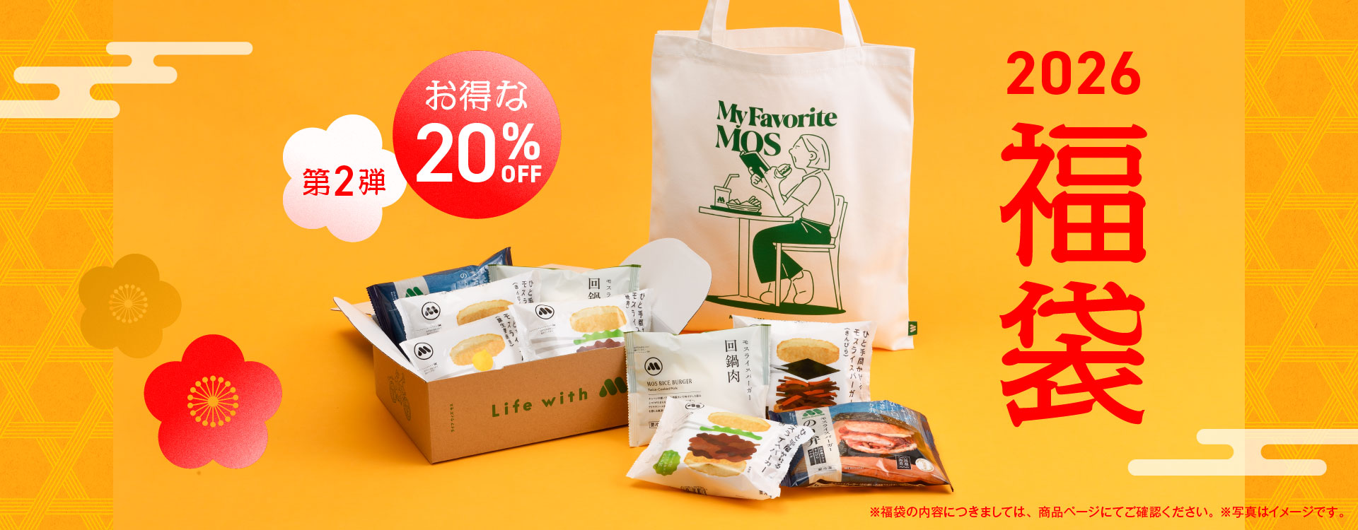 モスバーガー】 モス公式オンラインショップ 〜Life with MOS〜