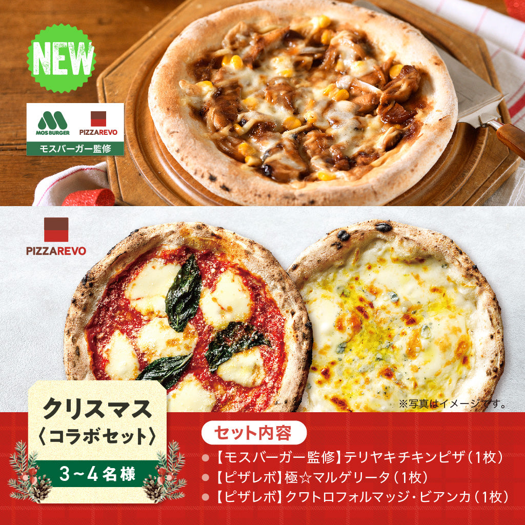 ピザ食べ比べ（テリヤキチキン、マルゲリータ、クアトロビアンカ 各１ 計３枚）