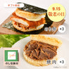 【送料込】モスライスバーガー〈のり弁〉３個・〈焼肉〉3個【のし包装付き】
