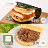 【送料込】モスライスバーガー〈のり弁〉３個・〈焼肉〉3個【のし包装付き】