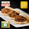 【お歳暮包装付き】【12月上旬お届け】モスライスバーガー3種の食べ比べ　焼肉2個・豚生姜焼き2個・きんぴら2個 計6個