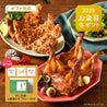 【通常お届け】モスチキン・ローストチキン【のし包装付き】