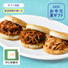 【7月下旬お届け】ひと手間かけるモスライスバーガー〈食べ比べ〉焼肉2個・豚生姜焼き2個・きんぴら2個 計6個【のし包装付】