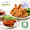 【8月上旬お届け】チキン食べ比べセット モスチキン・ローストチキン 【のし包装付】