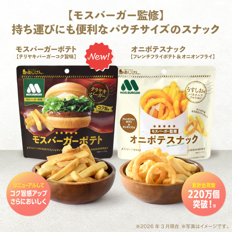 モスバーガー】 モス公式オンラインショップ 〜Life with MOS〜
