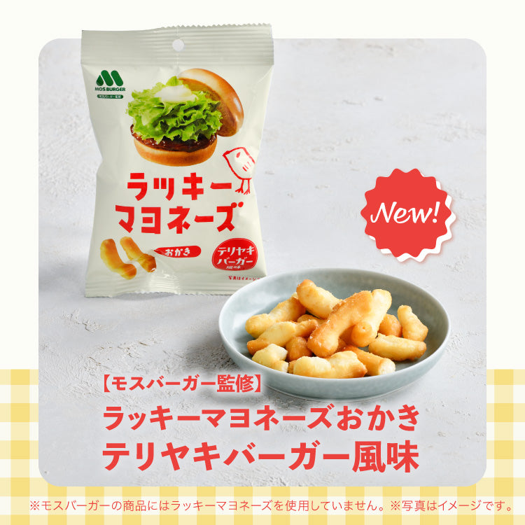 モスバーガー】 モス公式オンラインショップ 〜Life with MOS〜