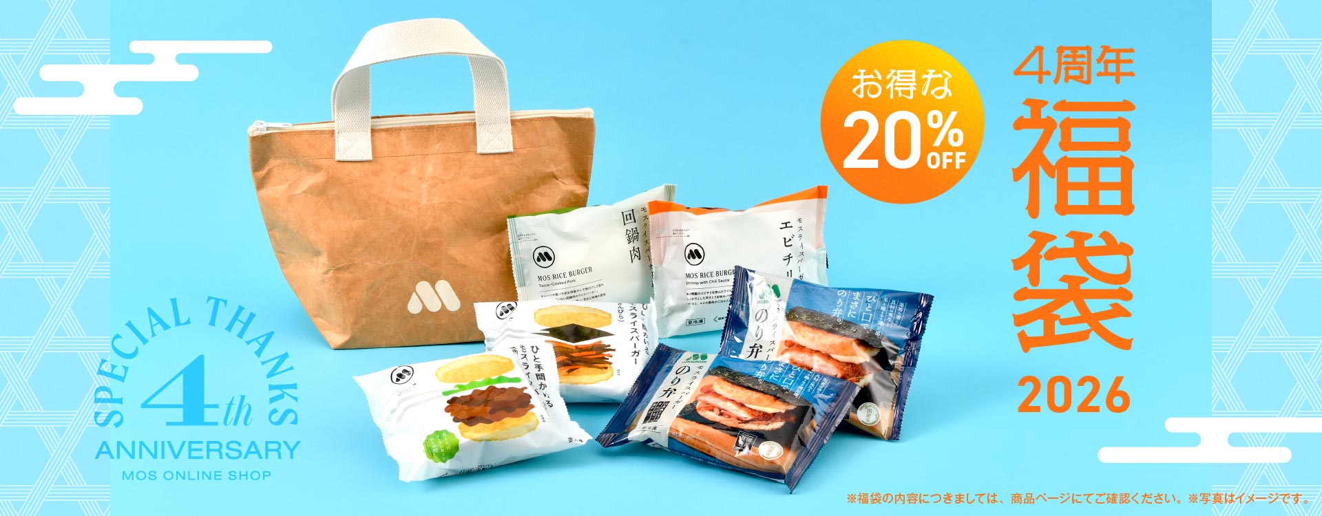 モス　オリジナル用品　新品未開封 モスバーガー】 モス公式オンラインショップ 〜Life with MOS〜