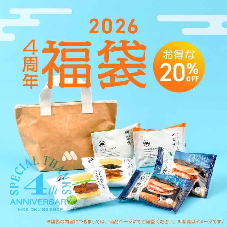 モスバーガー】 モス公式オンラインショップ 〜Life with MOS〜