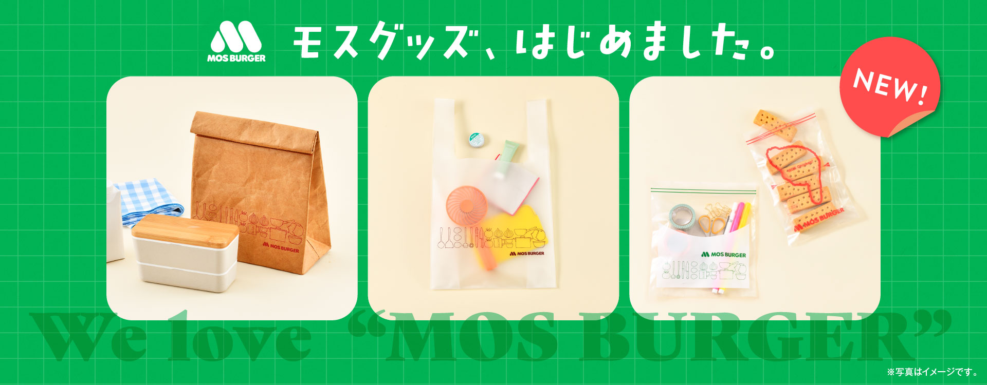 モスバーガー】 モス公式オンラインショップ 〜Life with MOS〜