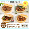 モスライスバーガー4種食べ比べ11個セット(＋焼肉3個)