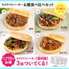 モスライスバーガー4種食べ比べ11個セット(＋ルーローハン3個)