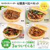 モスライスバーガー4種食べ比べ11個セット(＋回鍋肉3個)