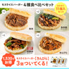 モスライスバーガー4種食べ比べ11個セット(＋きんぴら3個)