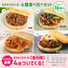 モスライスバーガー4種食べ比べ12個セット(＋ルーローハン4個)