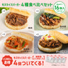 モスライスバーガー4種食べ比べ12個セット(＋韓国風ピリ辛ポーク4個)