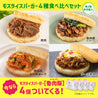 モスライスバーガー4種食べ比べ8個セット(＋ルーローハン4個)