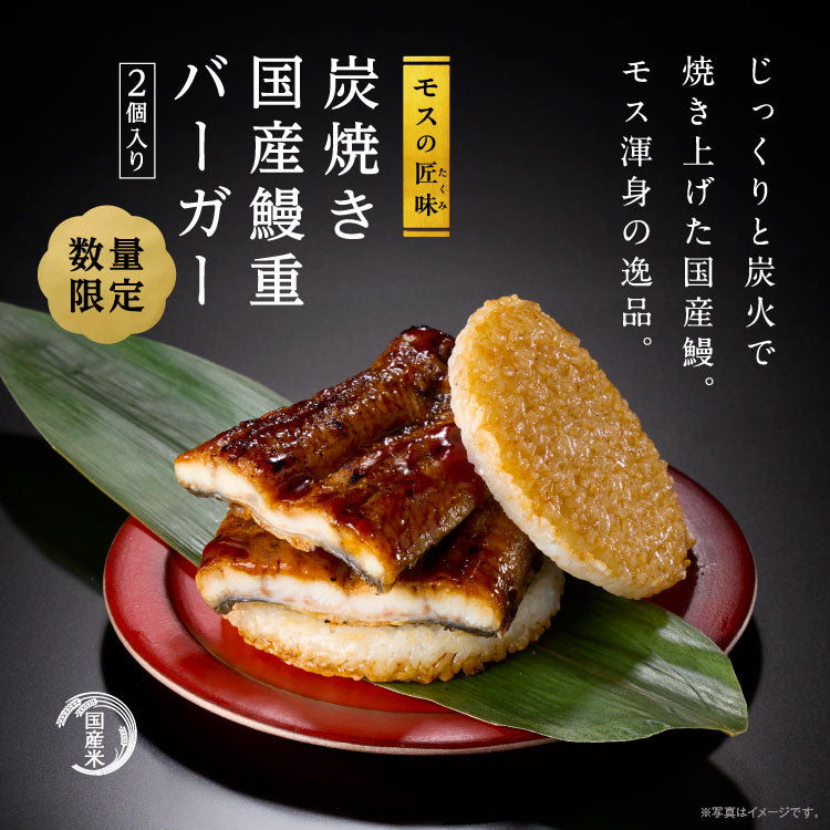 モスバーガー】 モス公式オンラインショップ 〜Life with MOS〜