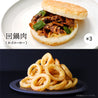 モスライスバーガー回鍋肉(3個)・オニオンフライ　セット
